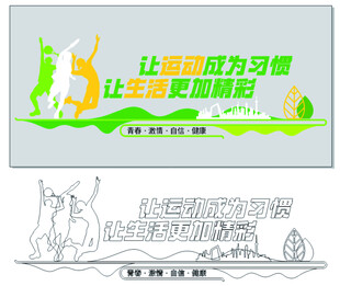 学校运动文化墙
