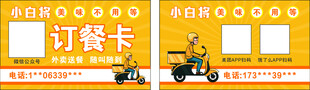 订餐卡 名片