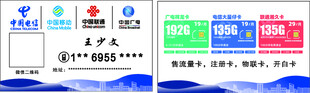 电信 移动 联通 广电 名片