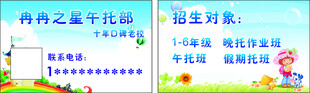 冉冉之星午托部 名片