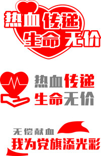 献血手举牌