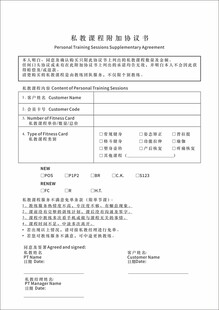 私教课程附加协议书