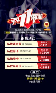 健身房 双11来啦