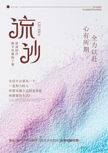 流沙海报
