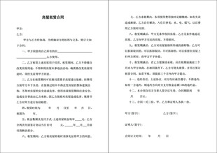  房屋租赁合同