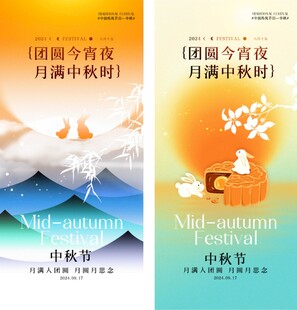 中秋节手机宣传海报