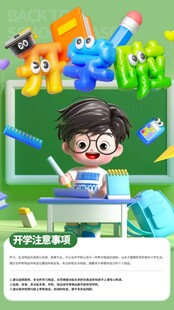 开学季创意宣传海报