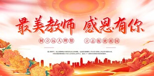 教师节晚会表彰大会背景板展板