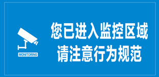 您已进入监控区域