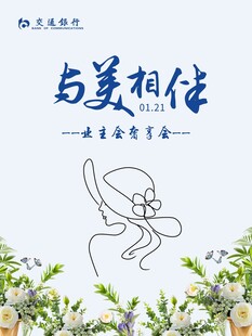 沙龙花艺展板