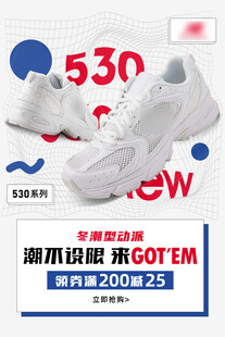 运动潮鞋电商促销海报
