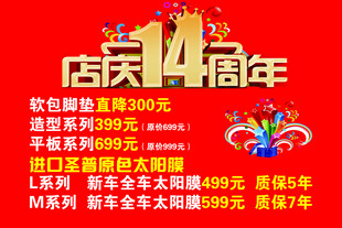 14周年店庆