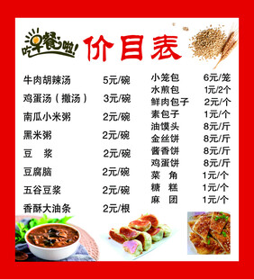 早餐价目表