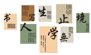书写人生 学无止境