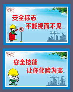 工地安全标语
