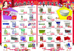 洗化用品家居百货