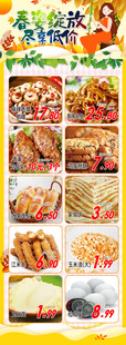 春姿绽放尽享低价面食店促销