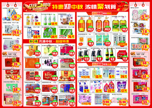  DM 中秋 店庆 海报 