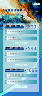 美容海报展架