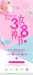 女神节展架