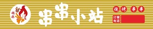串串门头