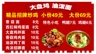 大盘鸡
