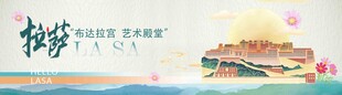 拉萨  布达拉宫