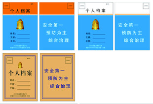 个人档案封面