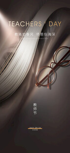 教师节海报展架画面