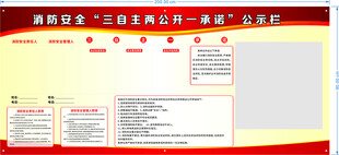 消防安全公示牌