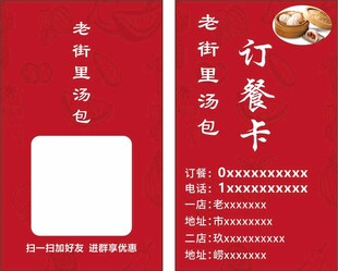 订餐卡名片