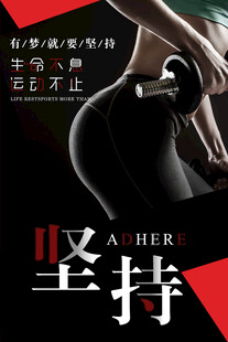健身海报