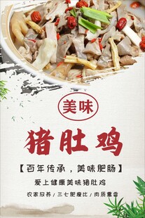 猪肚鸡
