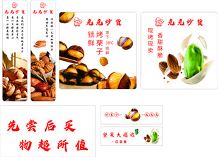 炒货灯箱图片
