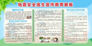 地震安全