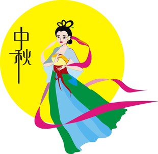 中秋   嫦娥    月亮  