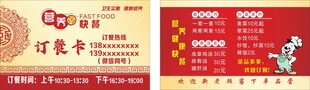 订餐卡名片