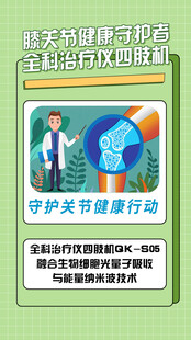 守护关节
