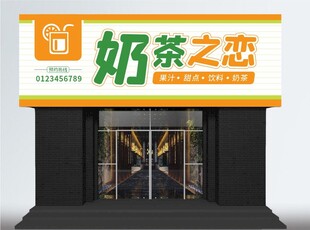 奶茶店招牌