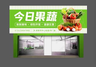 果蔬招牌