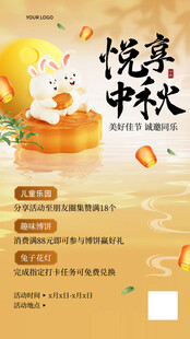 中秋节节日活动