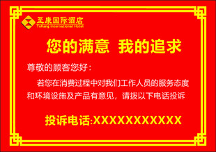 投诉电话