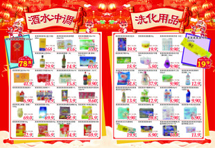 超市DM海报彩页酒水冲调洗化