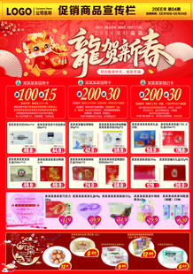 龙贺新春超市DM海报彩页
