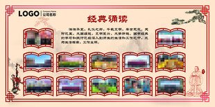 经典诵读国学学校展板古典国风