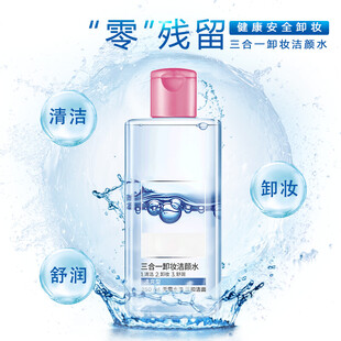 卸妆水主图