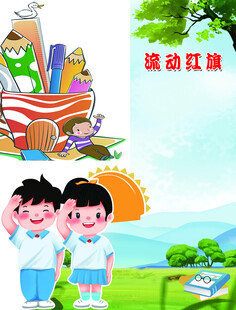 流动红旗小学卡通布置教室