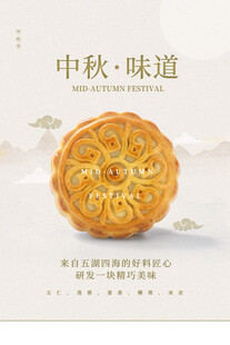 中秋月饼
