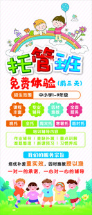 托管班展架