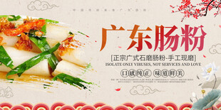 广东肠粉